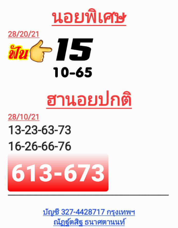 หวยฮานอย 28/10/64 ชุดที่ 3