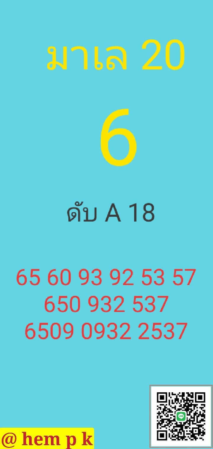 หวยมาเลย์ 20/11/64 ชุดที่ 10