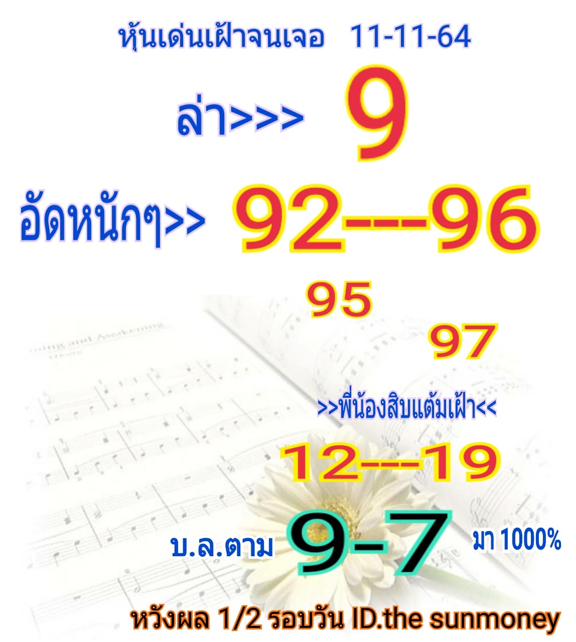 หวยหุ้น 11/11/64 ชุดที่ 2