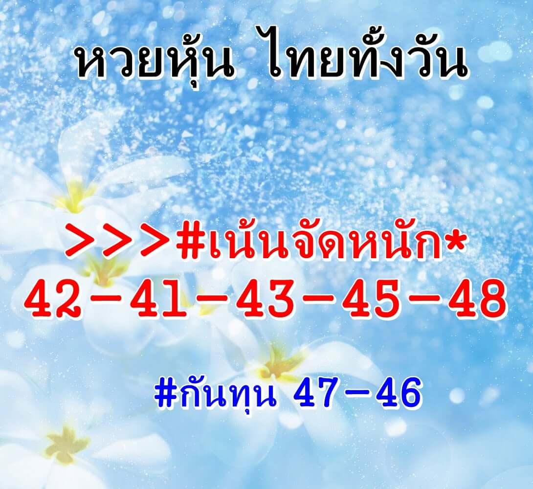 หวยหุ้น 9/11/64 ชุดที่ 8