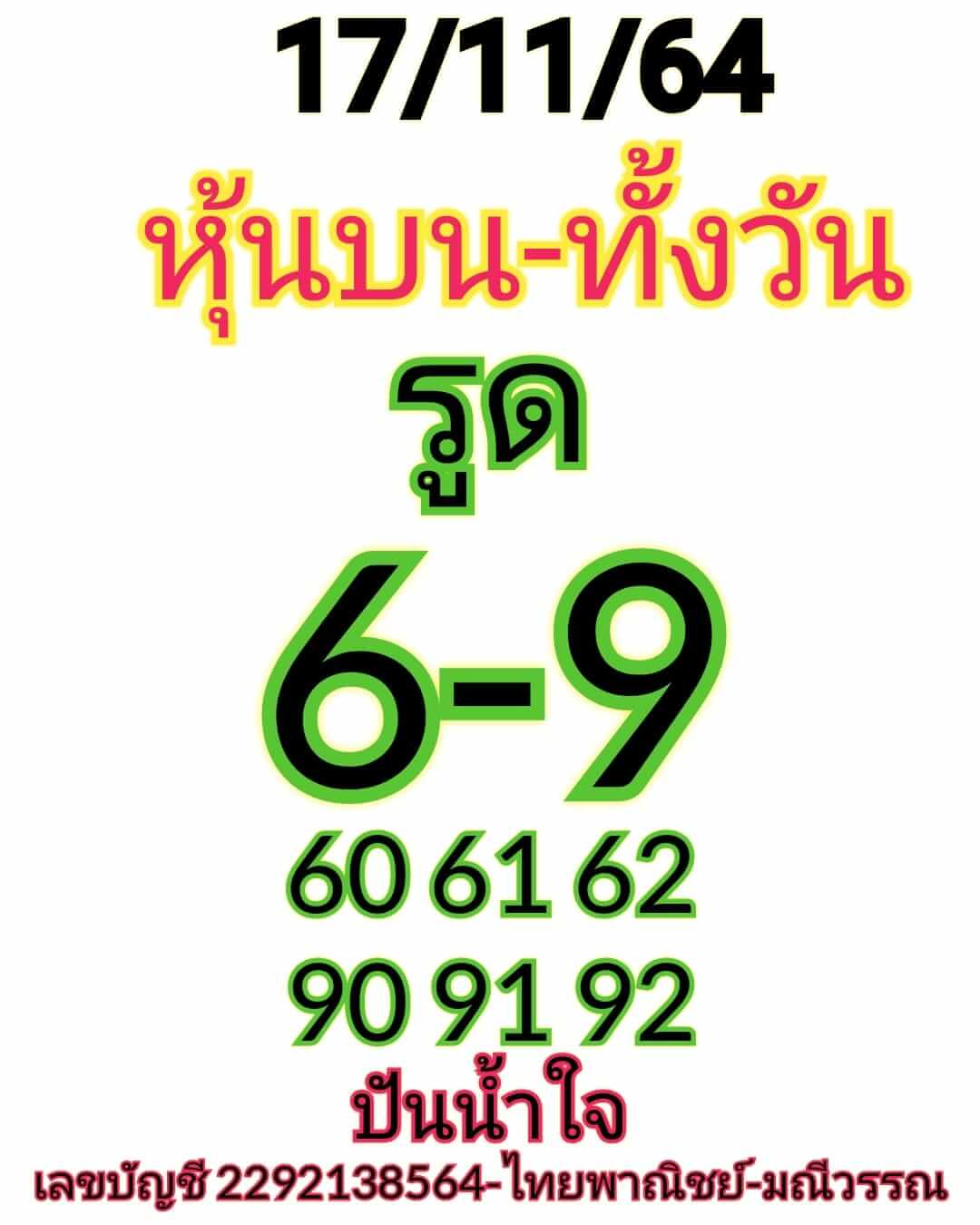 หวยหุ้น 17/11/64 ชุดที่ 5