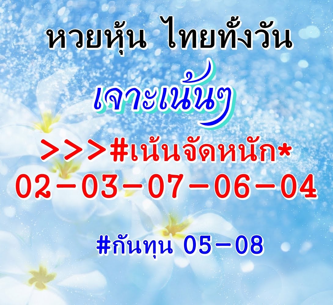 หวยหุ้น 10/11/64 ชุดที่ 5