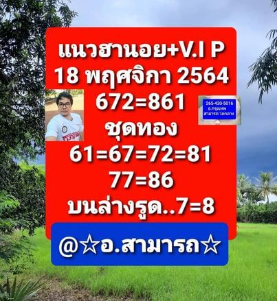 หวยฮานอย 18/11/64 ชุดที่ 10