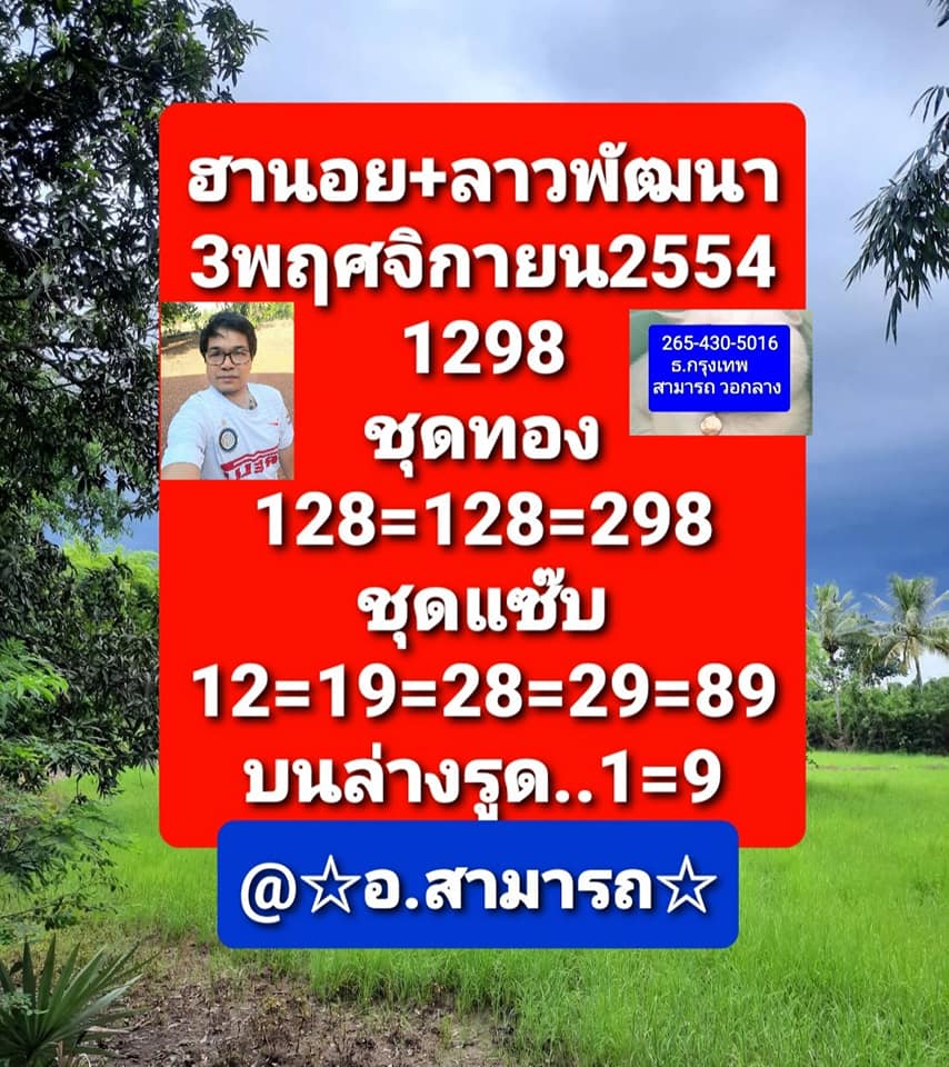 หวยฮานอย 3/11/64 ชุดที่ 10