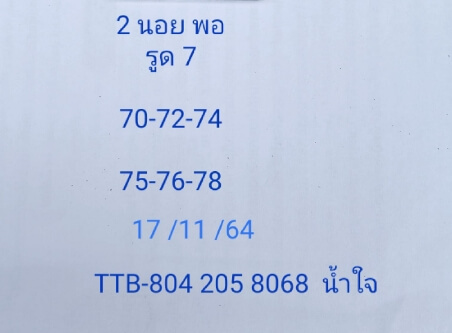 หวยฮานอย 17/11/64 ชุดที่ 2