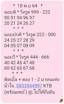 หวยฮานอย 18/11/64 ชุดที่ 1