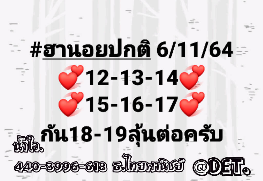 หวยฮานอย 6/11/64 ชุดที่ 1