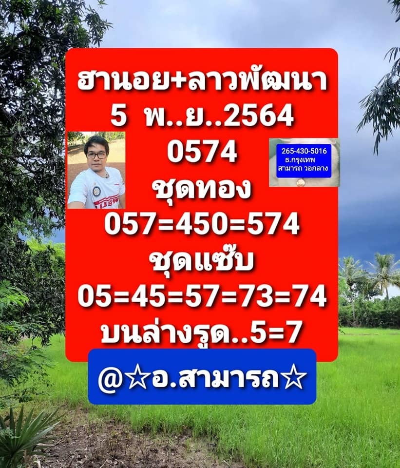 หวยฮานอย 5/11/64 ชุดที่ 1