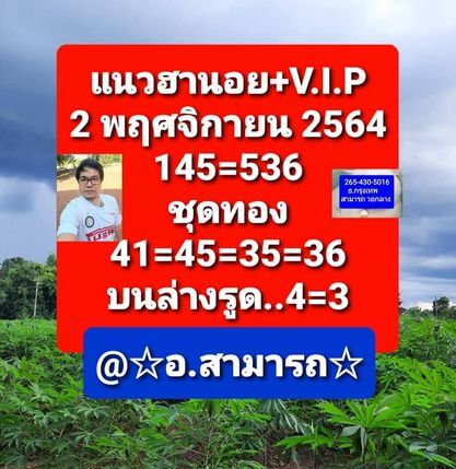 หวยฮานอย 2/11/64 ชุดที่ 7