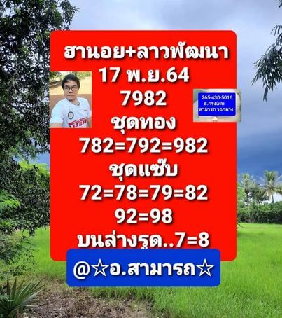 หวยฮานอย 17/11/64 ชุดที่ 6