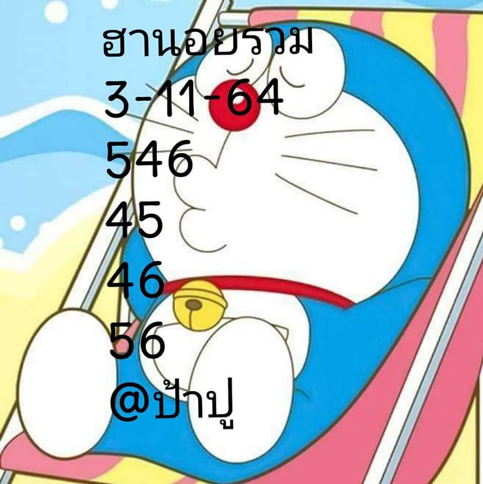 หวยฮานอย 3/11/64 ชุดที่ 9