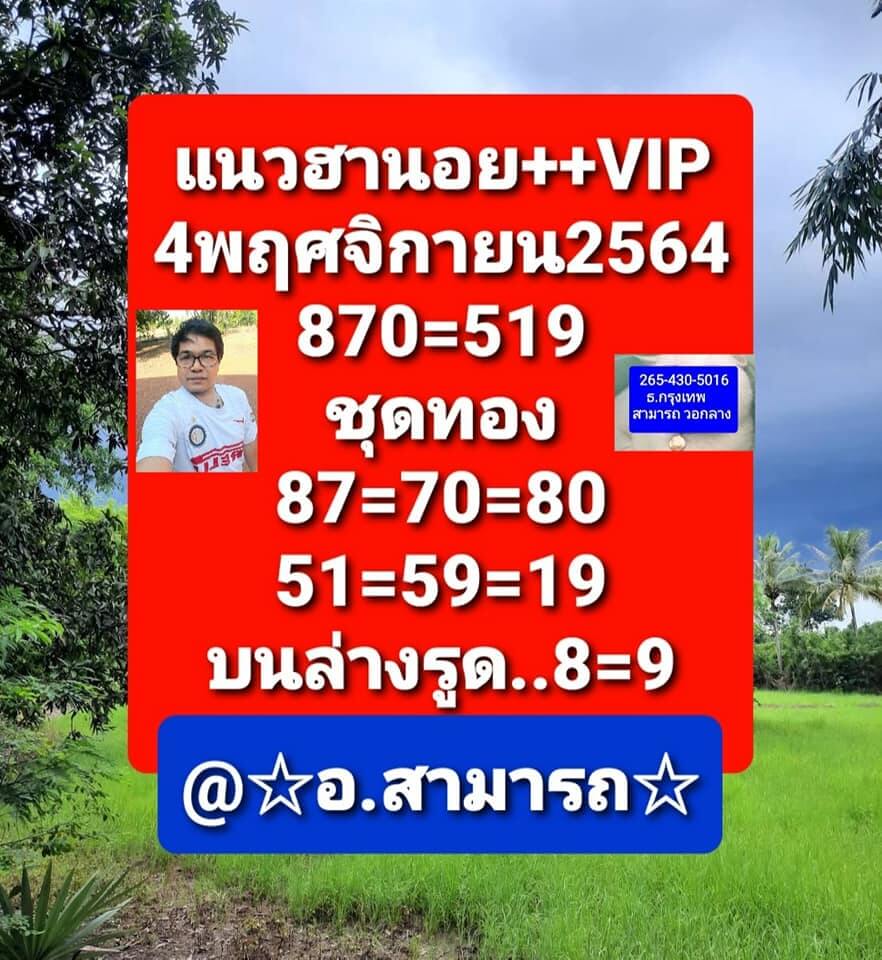 หวยฮานอย 4/11/64 ชุดที่ 9