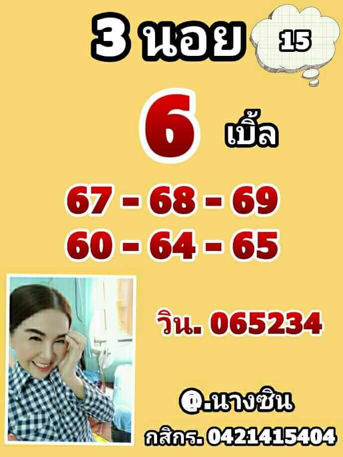 หวยฮานอย 15/11/64 ชุดที่ 9