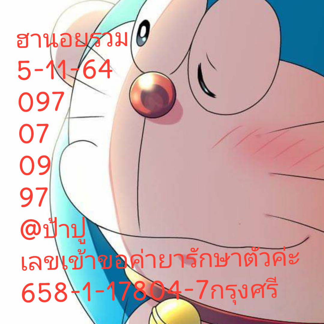 หวยฮานอย 5/11/64 ชุดที่ 3