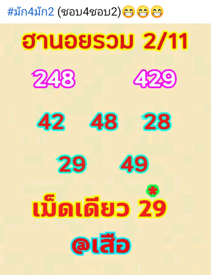 หวยฮานอย 2/11/64 ชุดที่ 5