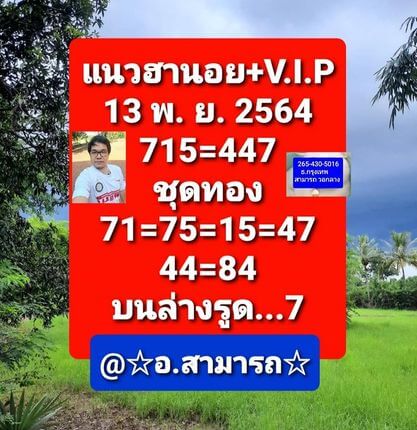 หวยฮานอย 13/11/64 ชุดที่ 6