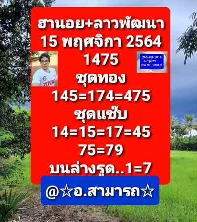 หวยฮานอย 15/11/64 ชุดที่ 6