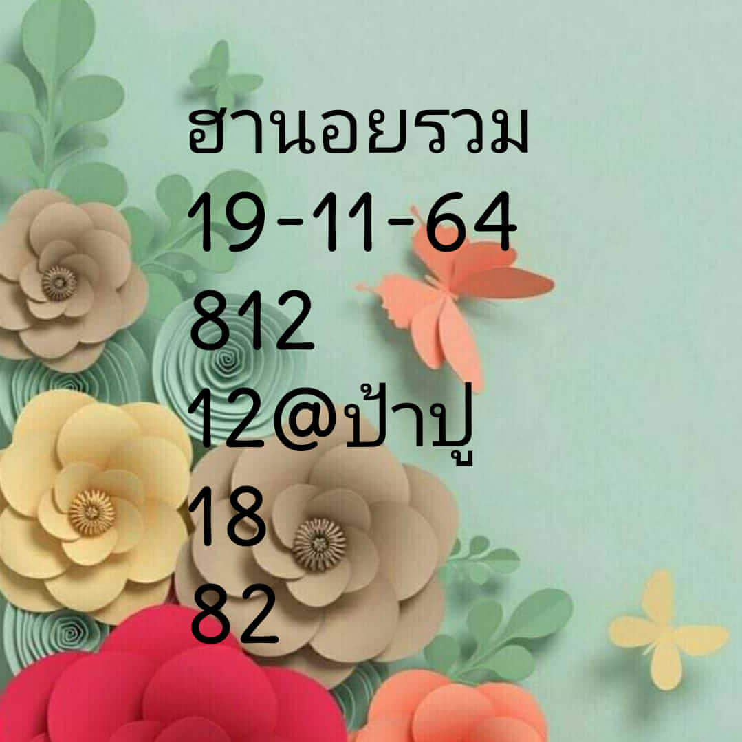 หวยฮานอย 19/11/64 ชุดที่ 5