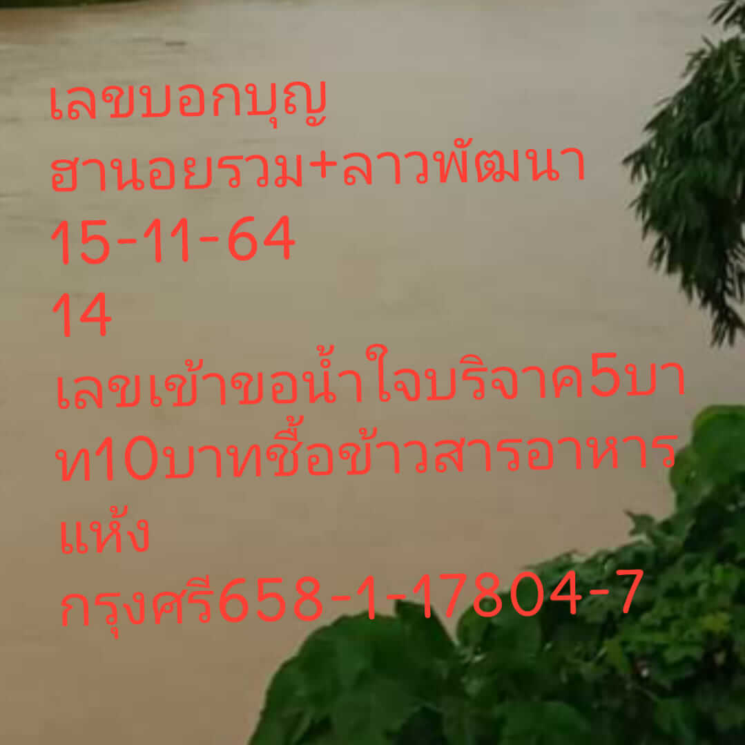 หวยฮานอย 15/11/64 ชุดที่ 7