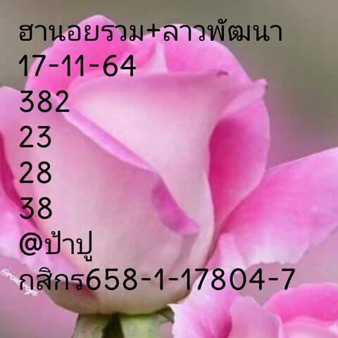 หวยฮานอย 17/11/64 ชุดที่ 5