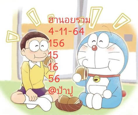 หวยฮานอย 4/11/64 ชุดที่ 6