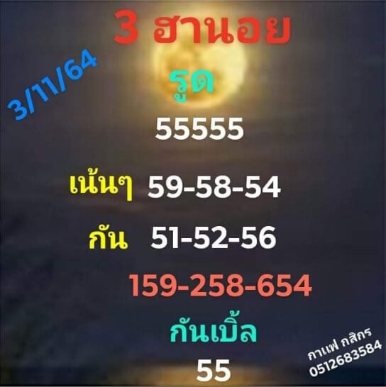 หวยฮานอย 3/11/64 ชุดที่ 3