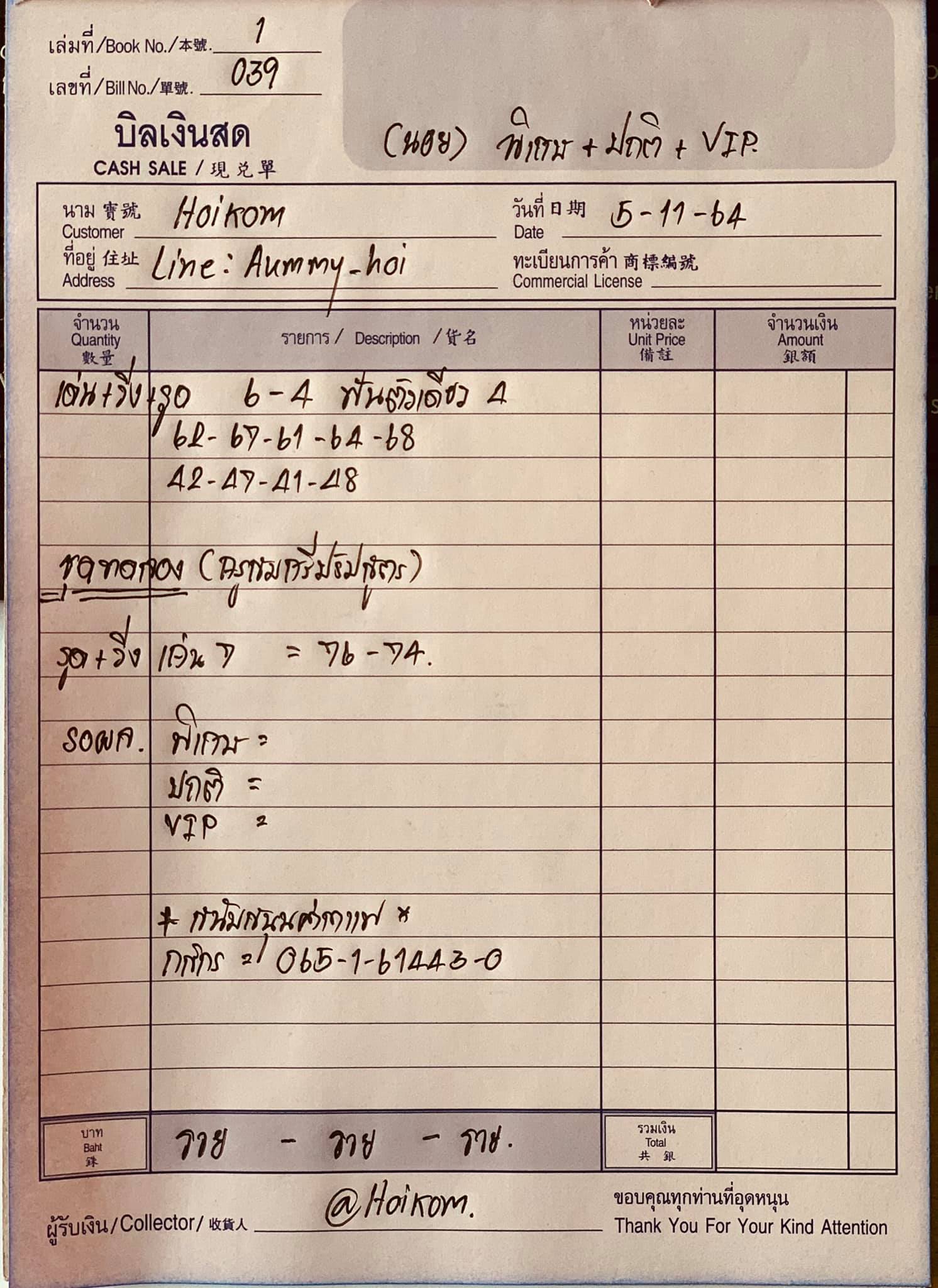 หวยฮานอย 5/11/64 ชุดที่ 7