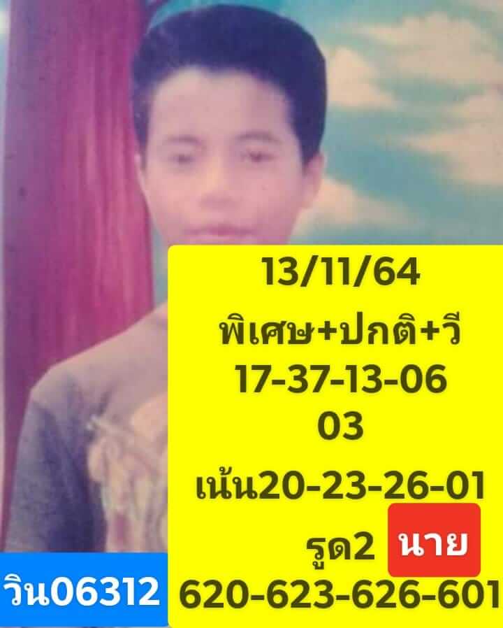 หวยฮานอย 13/11/64 ชุดที่ 2