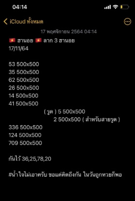 หวยฮานอย 17/11/64 ชุดที่ 1