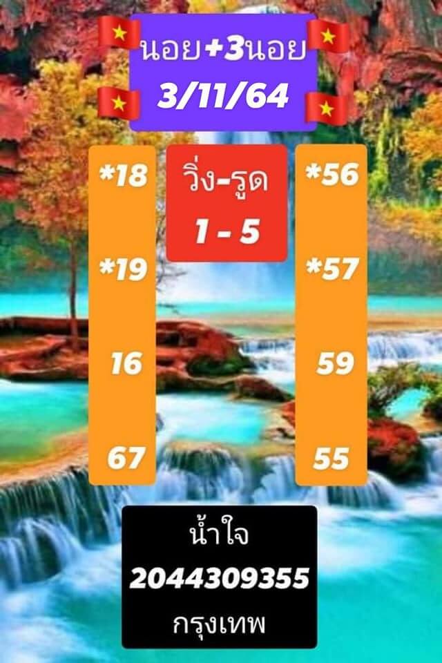 หวยฮานอย 3/11/64 ชุดที่ 2