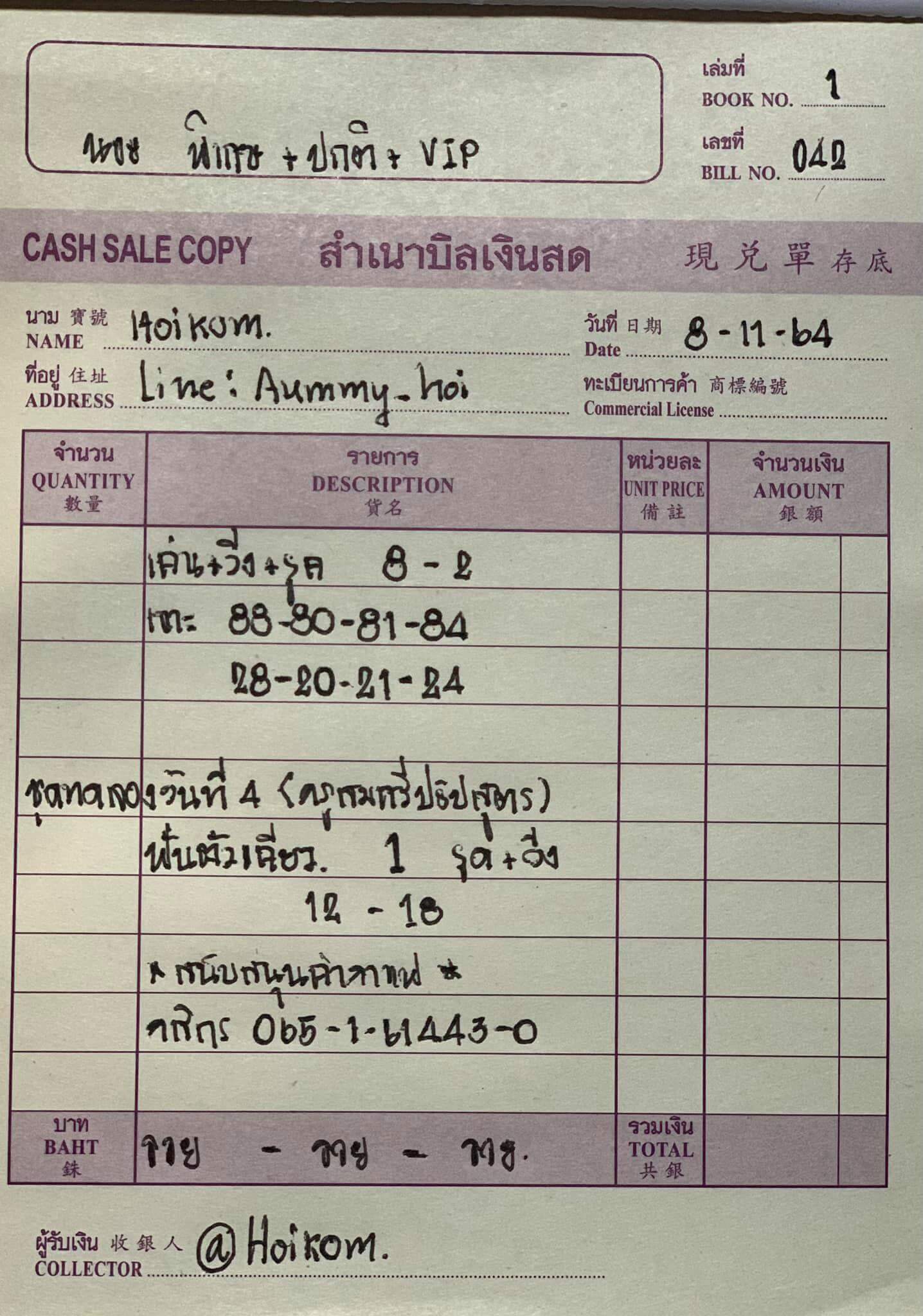 หวยฮานอย 8/11/64 ชุดที่ 1