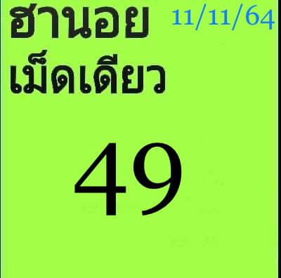 หวยฮานอย 11/11/64 ชุดที่ 9