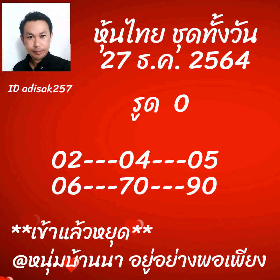 หวยหุ้น 27/12/64 ชุดที่ 9