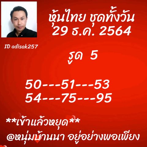 หวยหุ้น 29/12/64 ชุดที่ 9