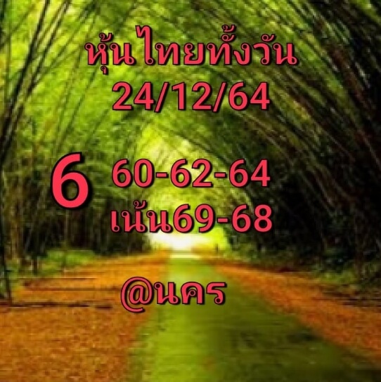 หวยหุ้น 24/12/64 ชุดที่ 1