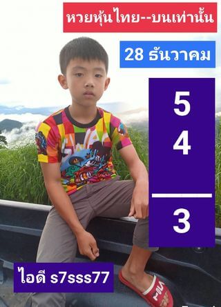 หวยหุ้น 28/12/64 ชุดที่ 2