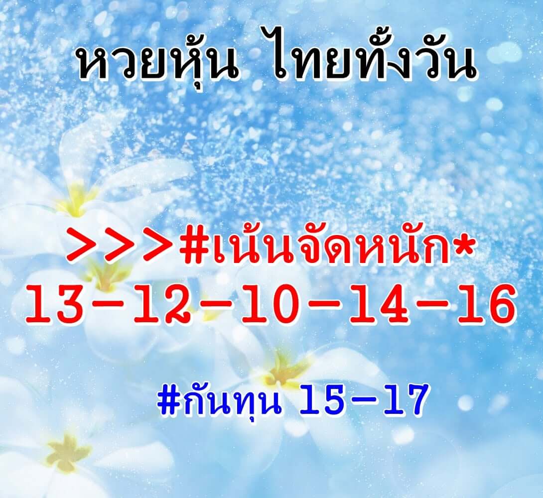 หวยหุ้น 20/12/64 ชุดที่ 9