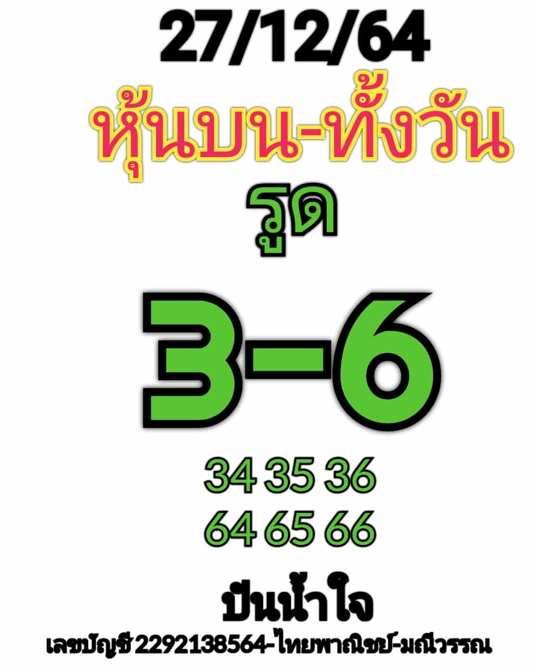 หวยหุ้น 27/12/64 ชุดที่ 1