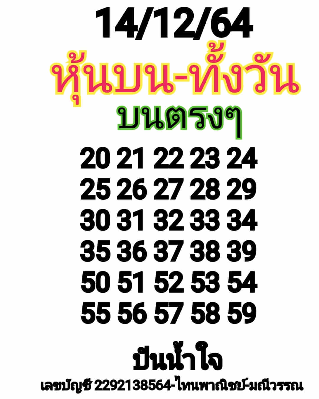 หวยหุ้น 14/12/64 ชุดที่ 9