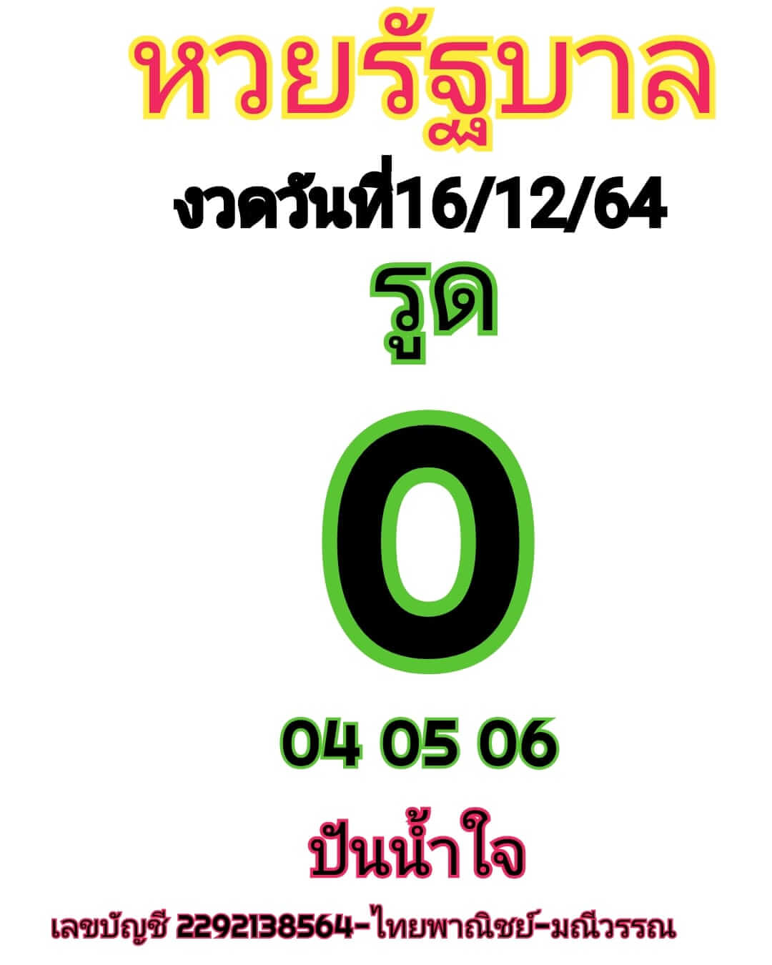 หวยหุ้น 16/12/64 ชุดที่ 9