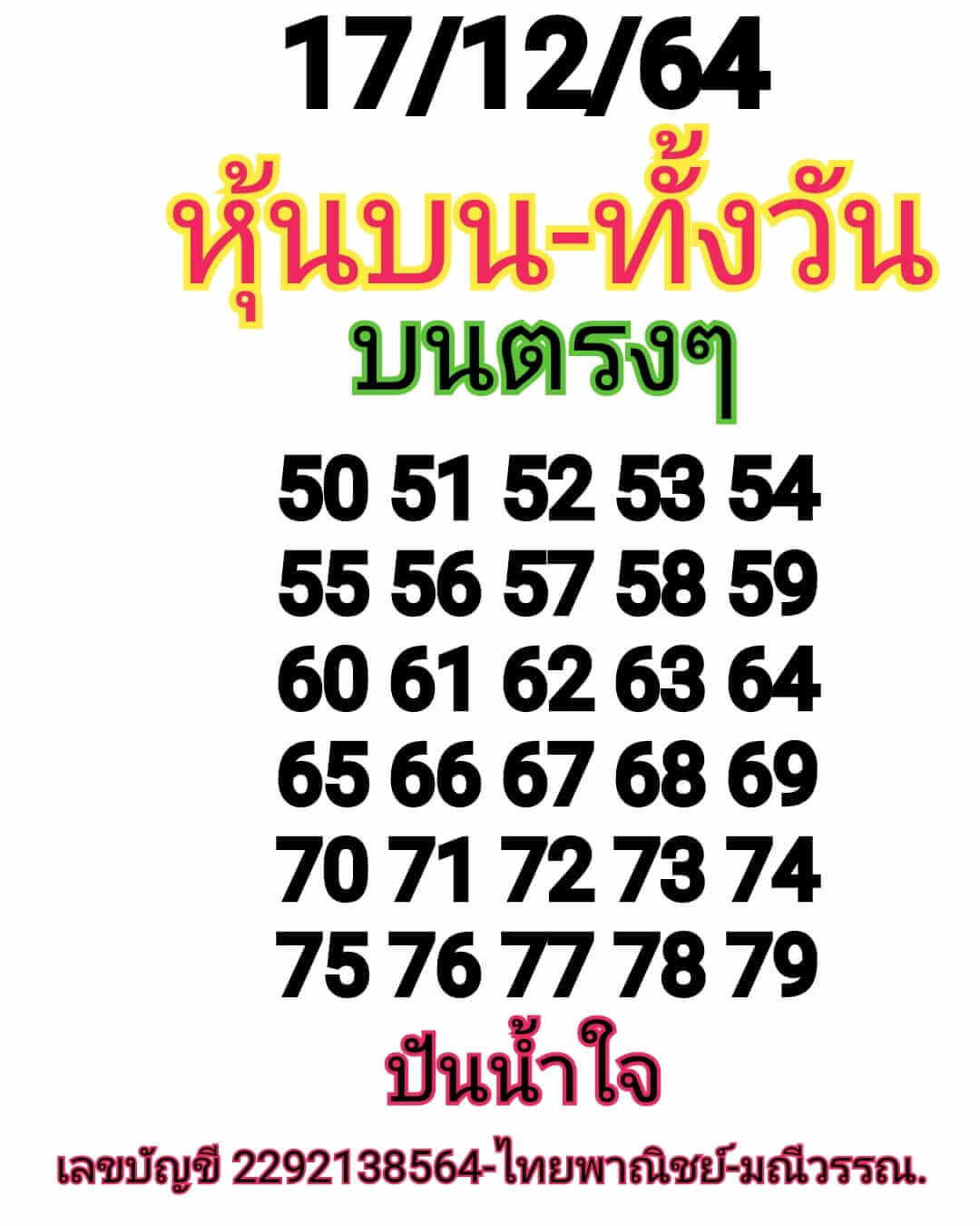 หวยหุ้น 17/12/64 ชุดที่ 8