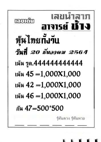 หวยหุ้น 20/12/64 ชุดที่ 7