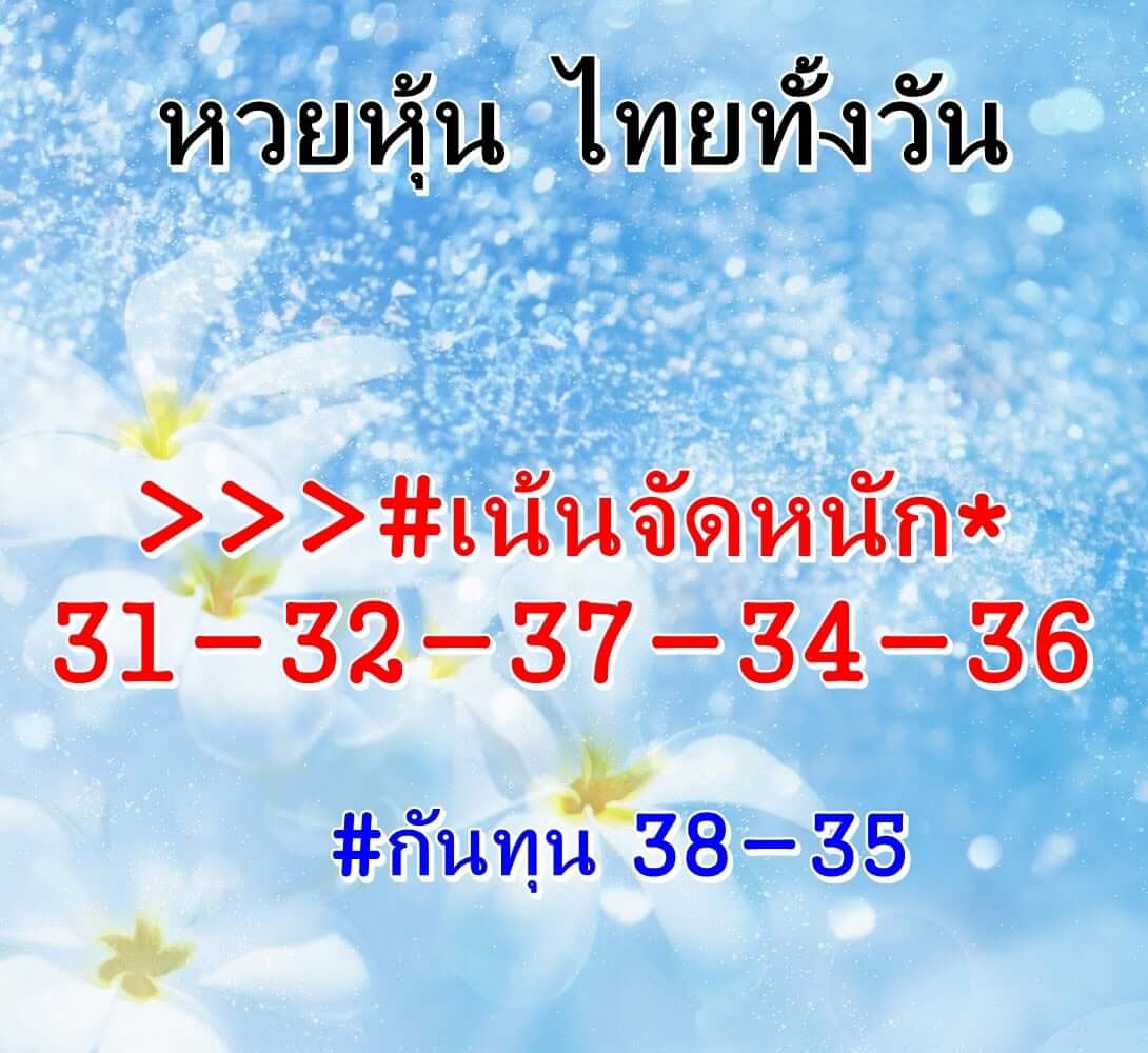 หวยหุ้น 27/12/64 ชุดที่ 2