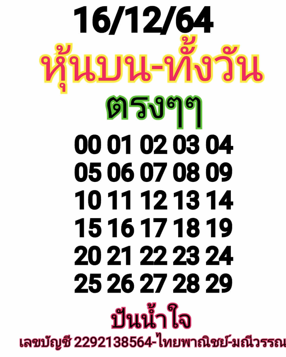 หวยหุ้น 16/12/64 ชุดที่ 7