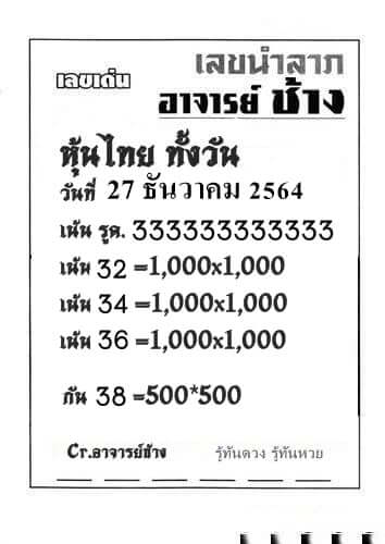 หวยหุ้น 27/12/64 ชุดที่ 3