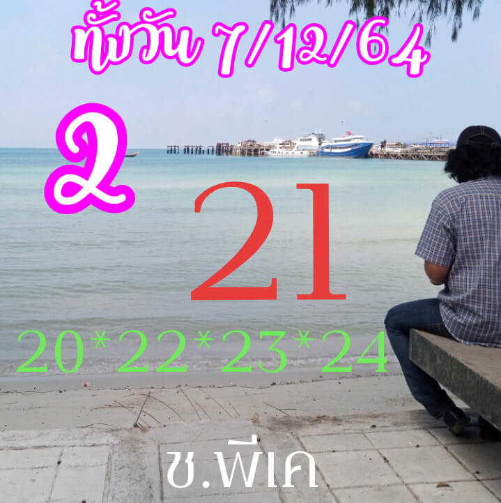 หวยหุ้น 7/12/64 ชุดที่ 7