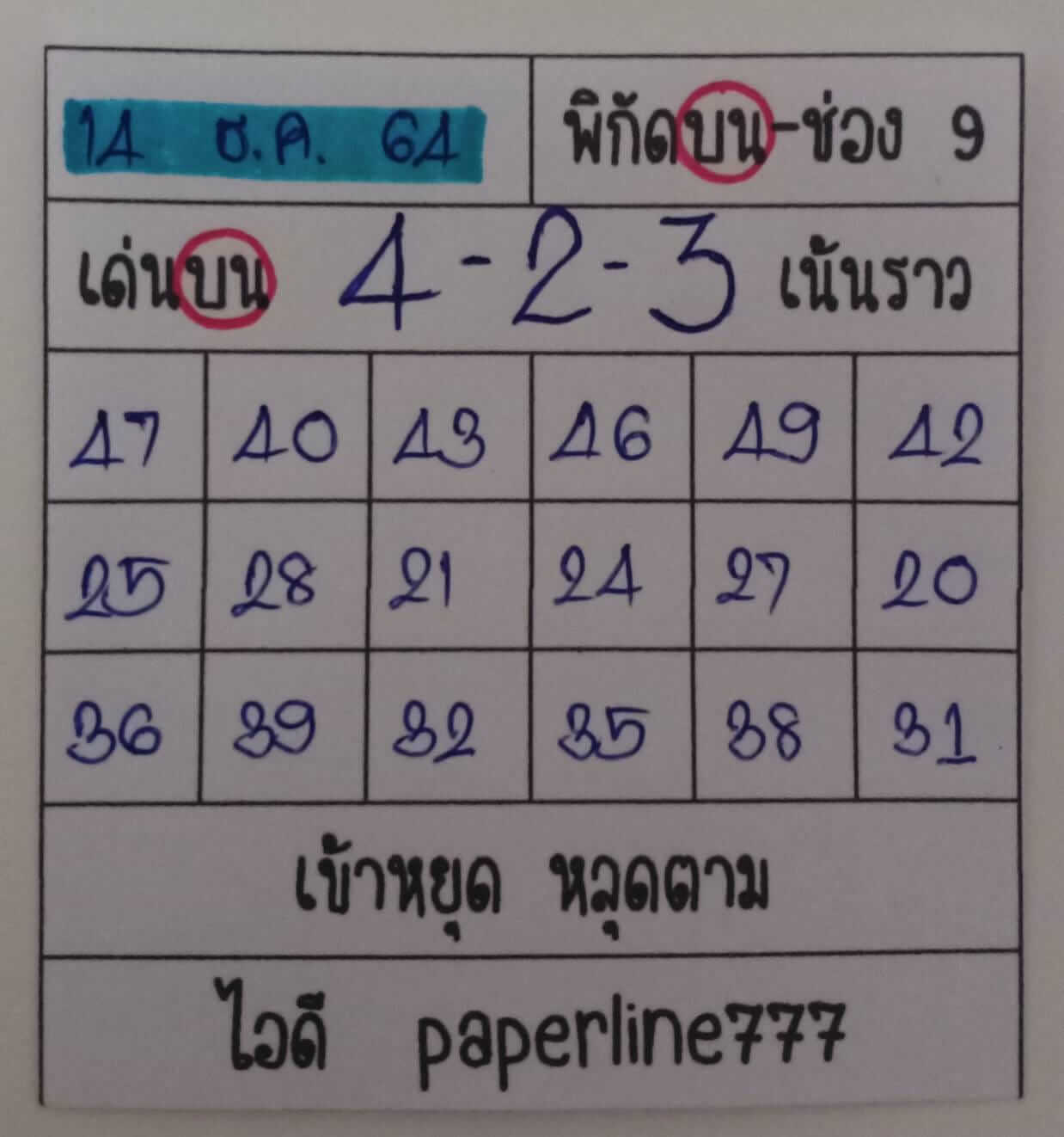 หวยหุ้น 14/12/64 ชุดที่ 6