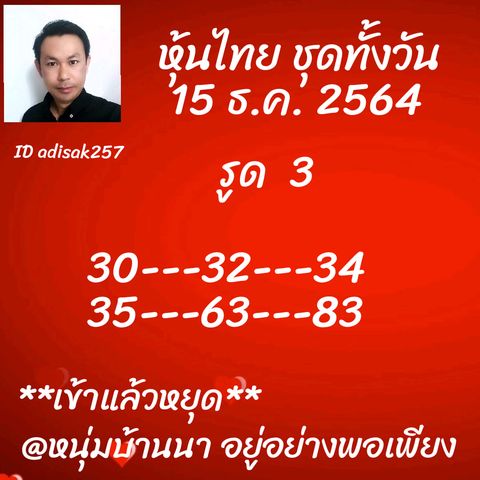 หวยหุ้น 15/12/64 ชุดที่ 7