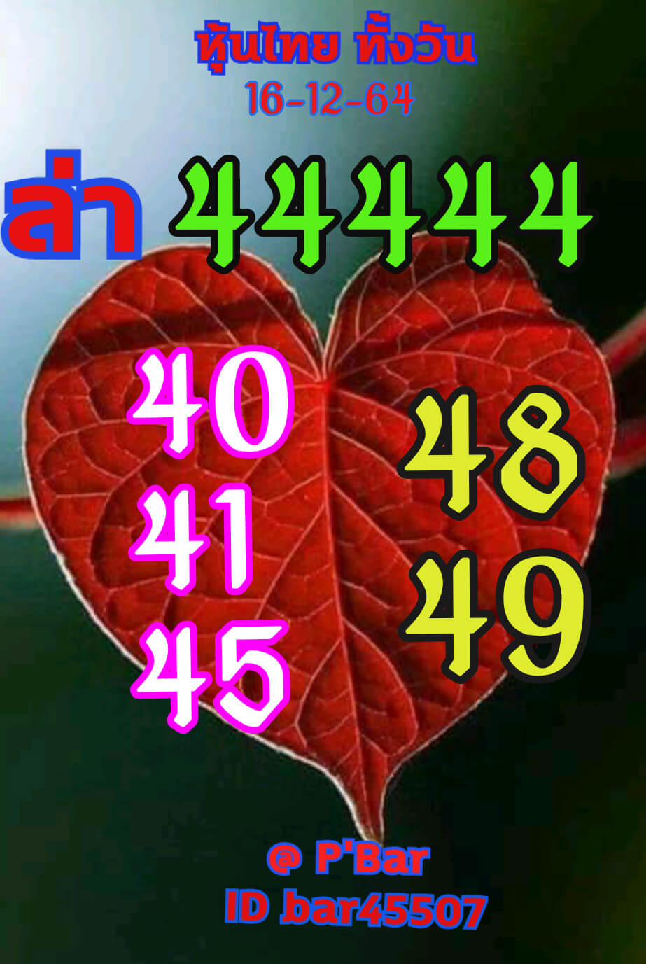 หวยหุ้น 16/12/64 ชุดที่ 5