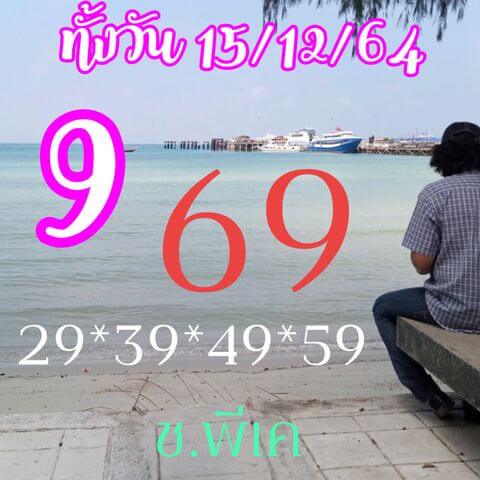 หวยหุ้น 15/12/64 ชุดที่ 3